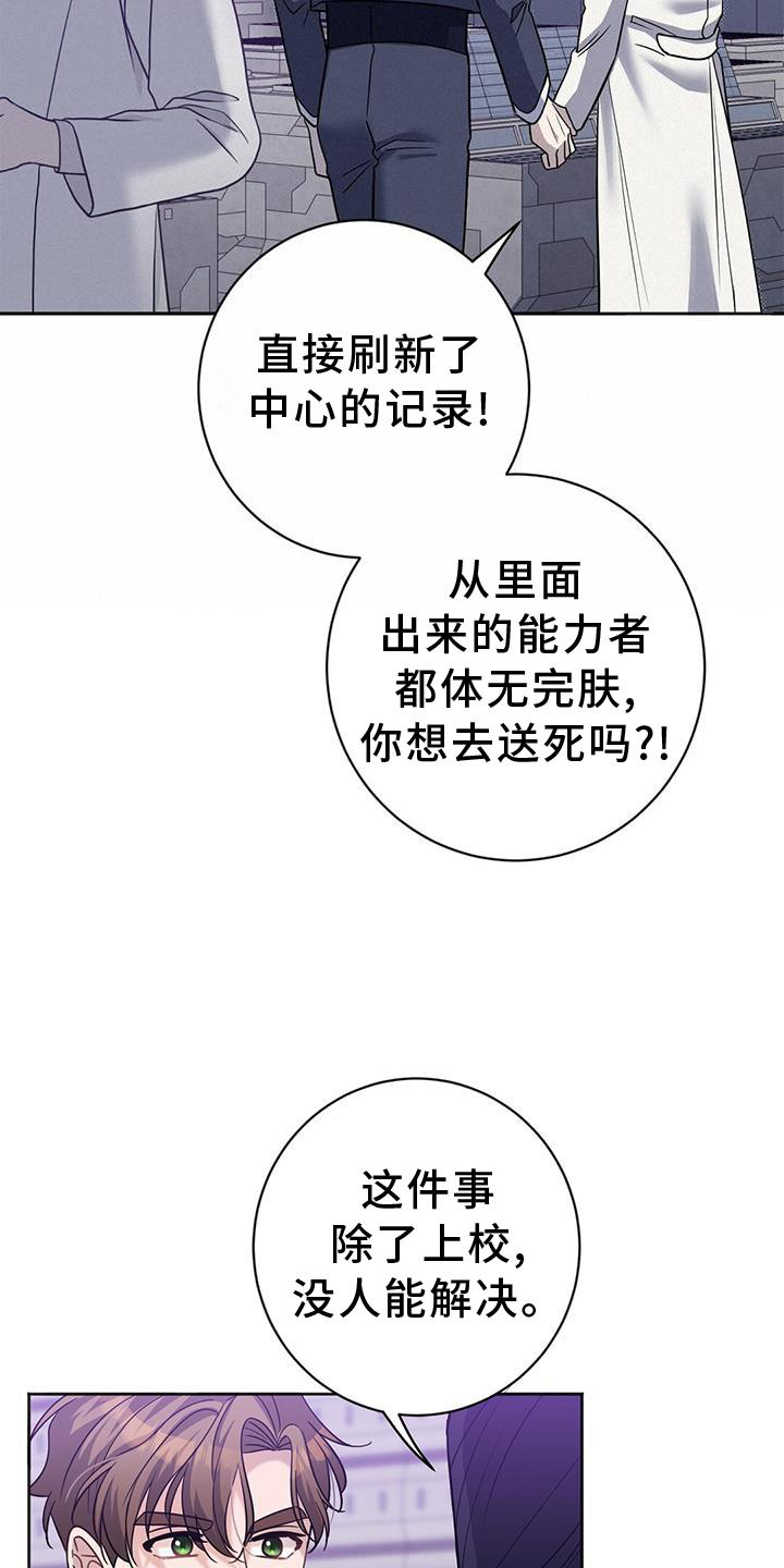 异能萌宝酷爹地小说免费阅读全文漫画,第31章：我来2图