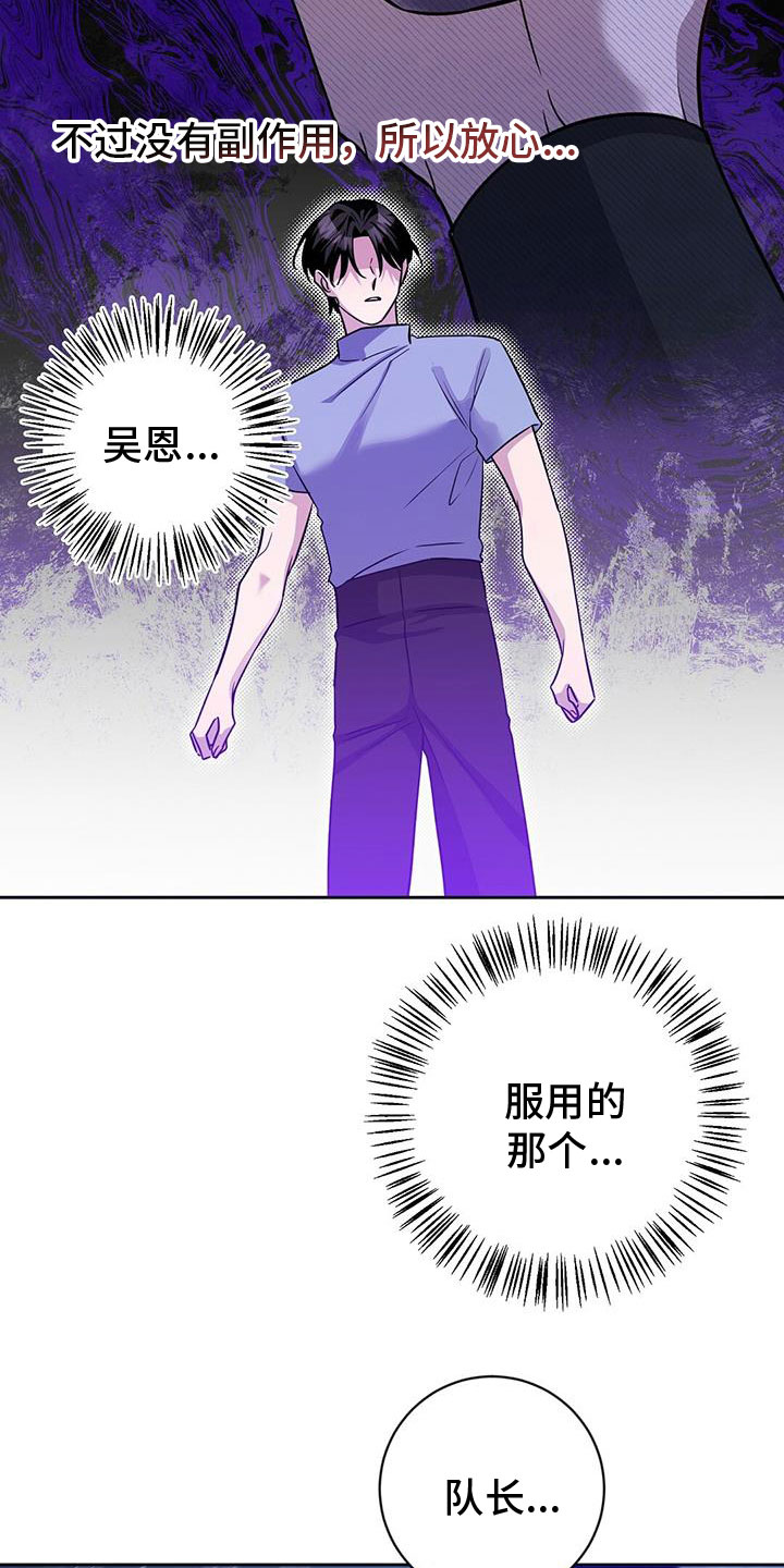 依能饮品有限公司漫画,第54章：威逼1图