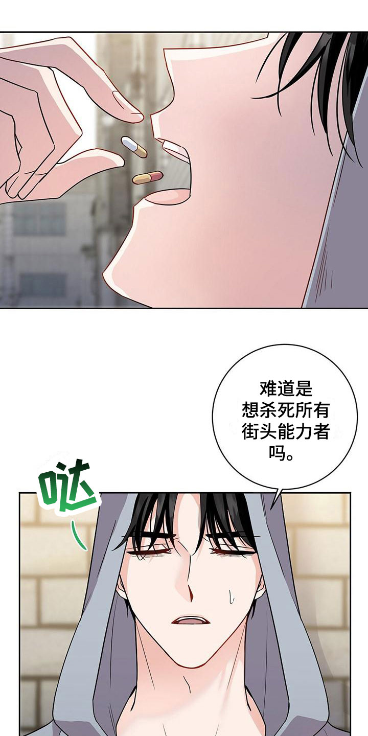 异能者简介漫画,第2章：被抓住1图