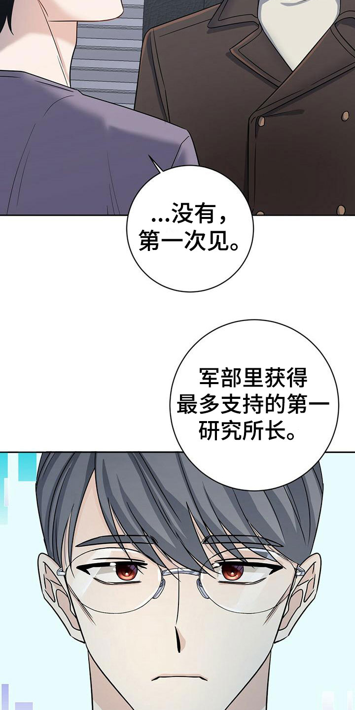 异能引渡漫画,第9章：身世1图