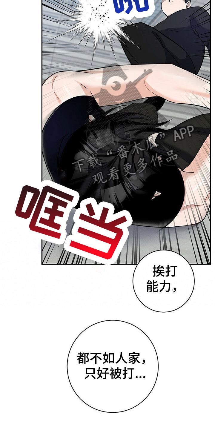 异能引导漫画,第14章：是谁1图