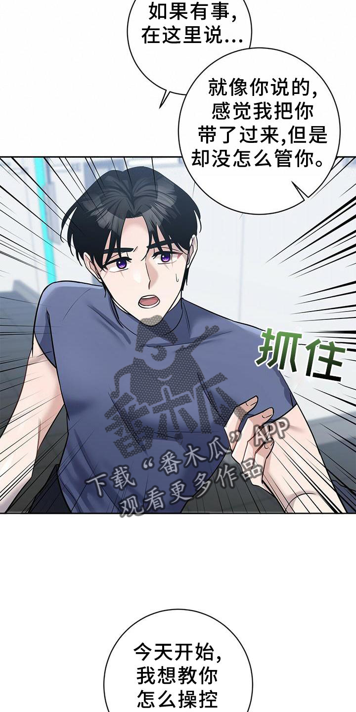 异能引导漫画下拉式免费漫画,第21章：锻炼1图