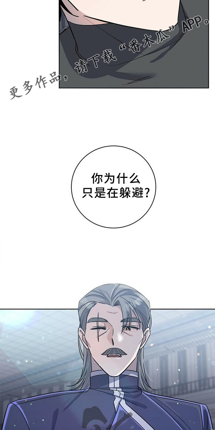 异能引渡漫画,第17章：计划2图