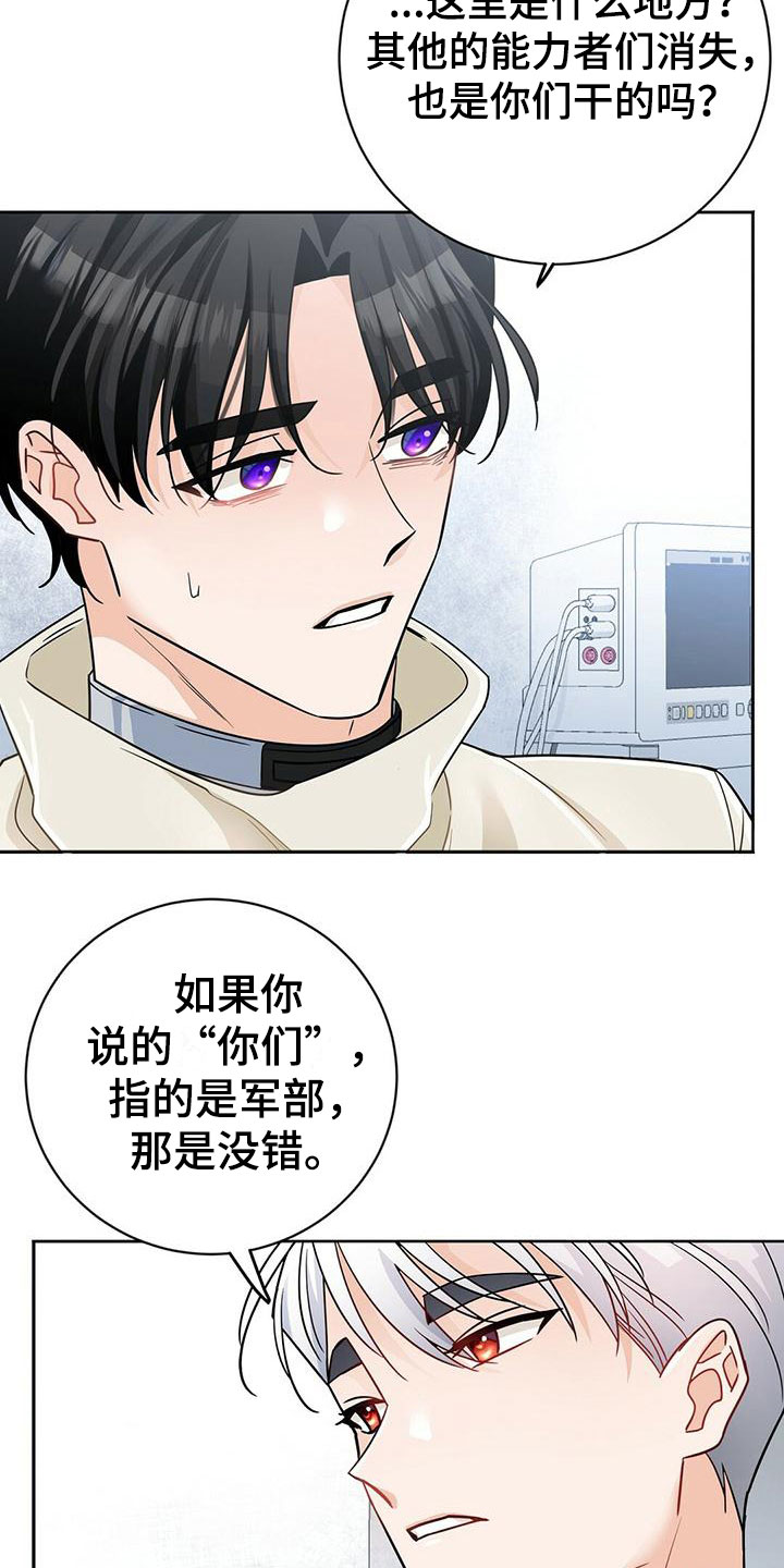 异能引导漫画下拉式免费漫画,第5章：乖乖挨针2图