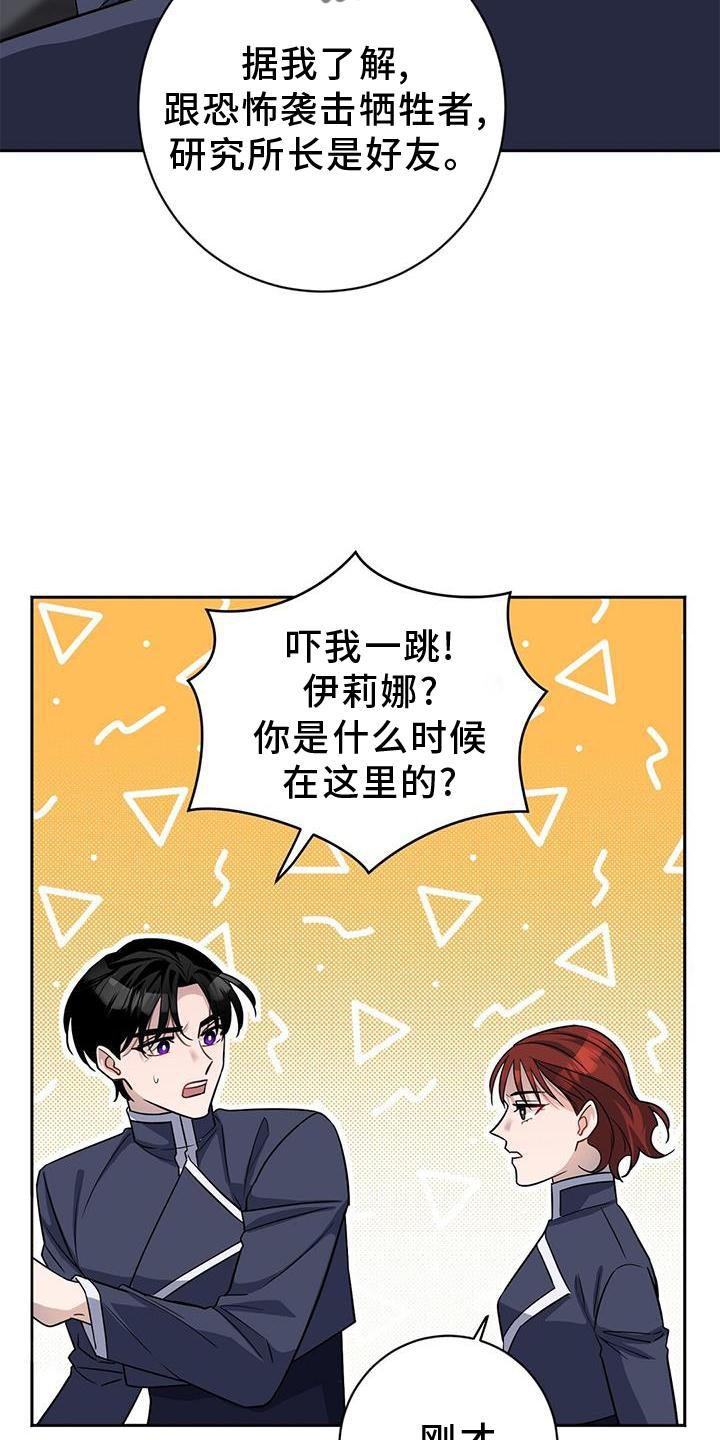 异能引渡漫画,第38章：有趣2图