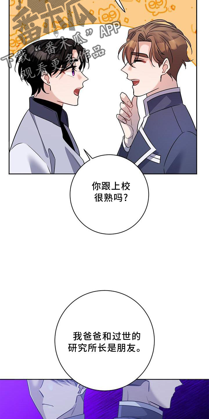 异能引导漫画下拉式免费漫画,第24章：请求1图