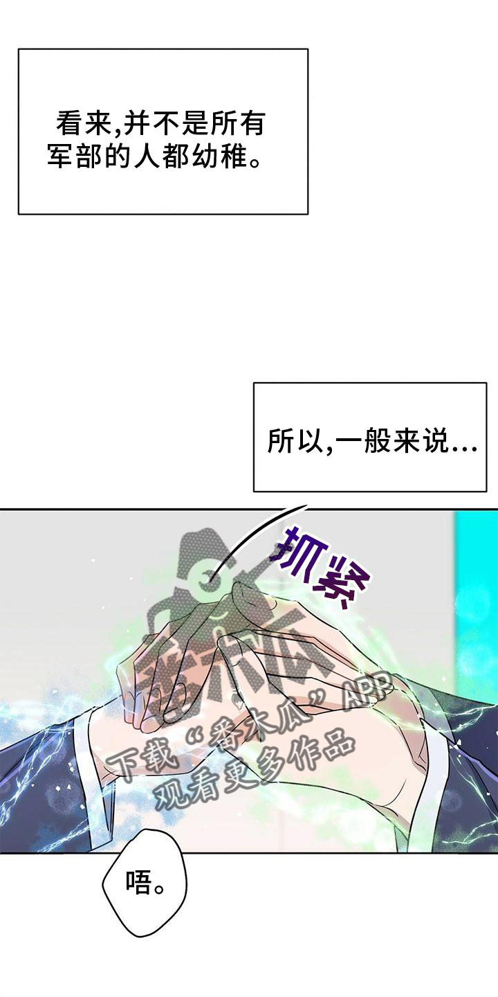 异能流小说完本小说推荐漫画,第15章：不错的信息1图