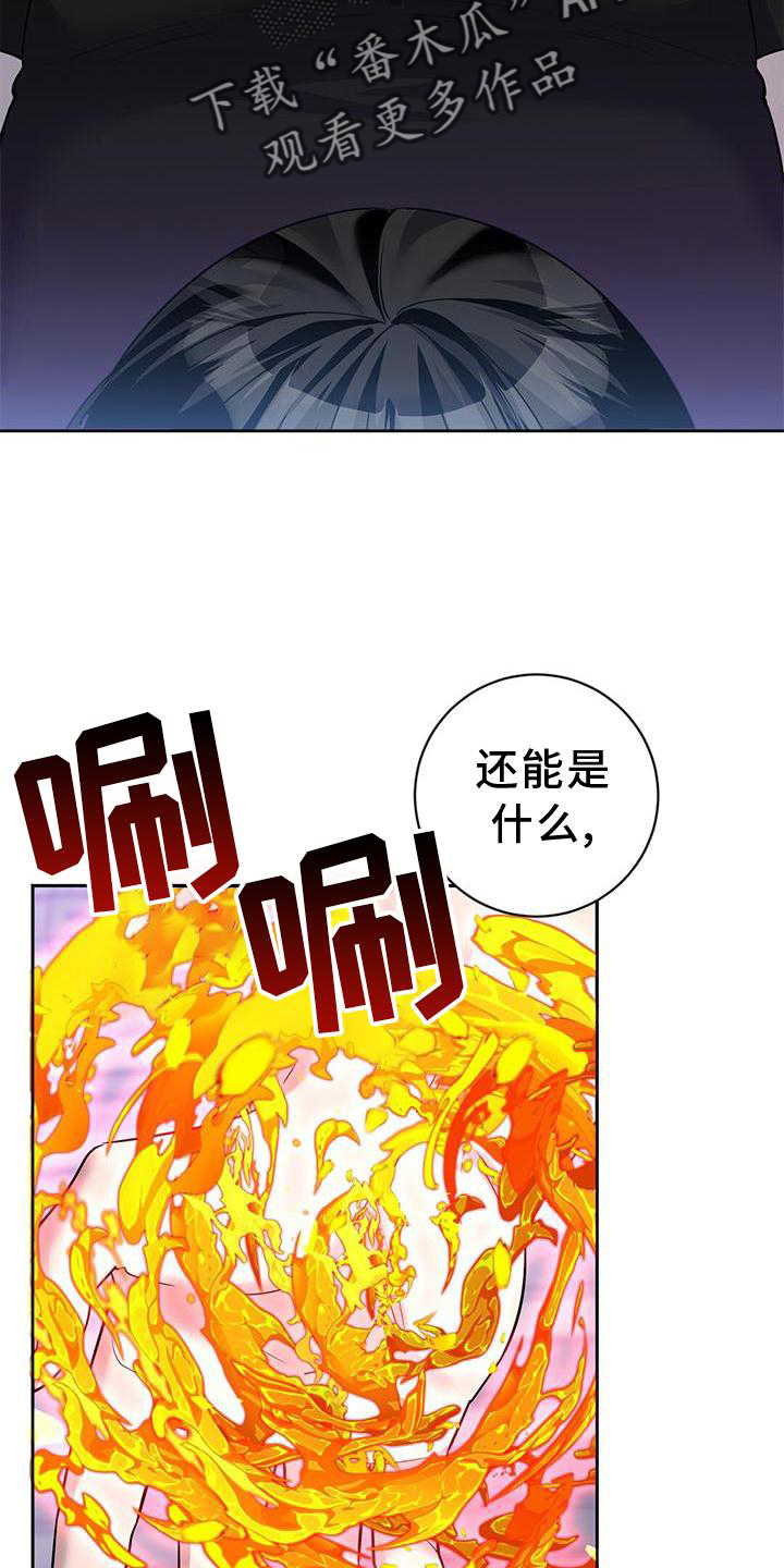 异能少年在都市漫画,第29章：无趣2图