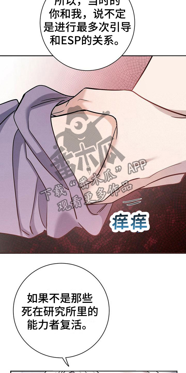 异能引导漫画,第11章：换衣服1图