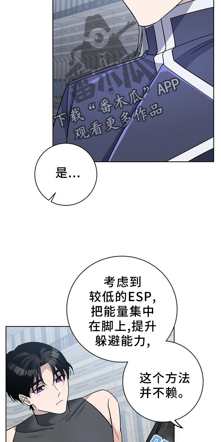 异能引渡漫画,第17章：计划2图