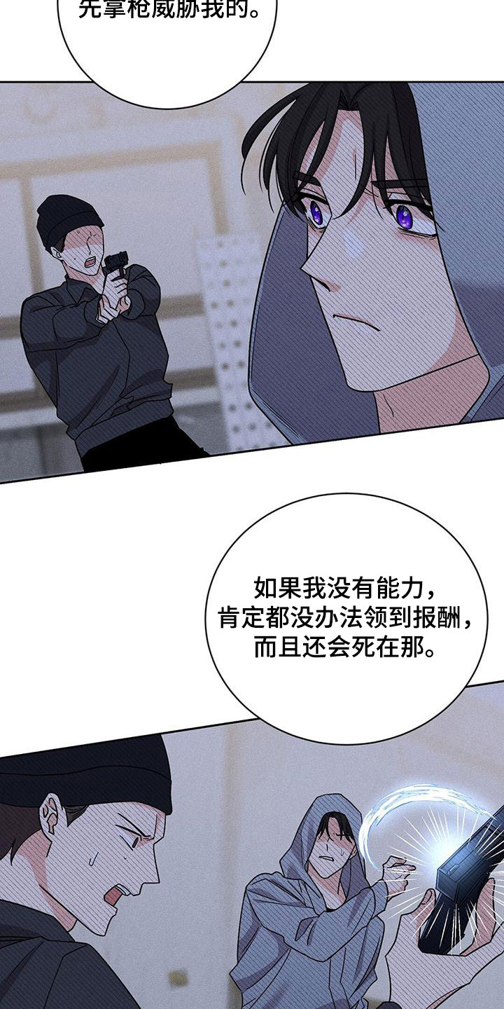 异能都市手游漫画,第1章：小心被抓2图