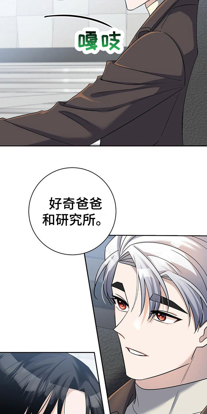 异能少年在都市漫画,第10章：幸存者2图