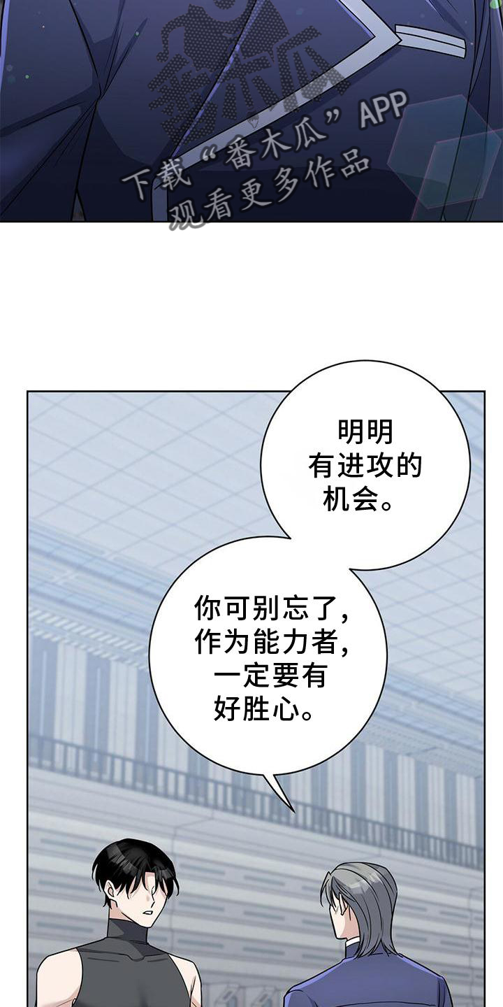 异能引渡漫画,第17章：计划1图