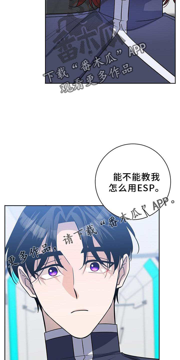 异能引渡漫画,第38章：有趣2图