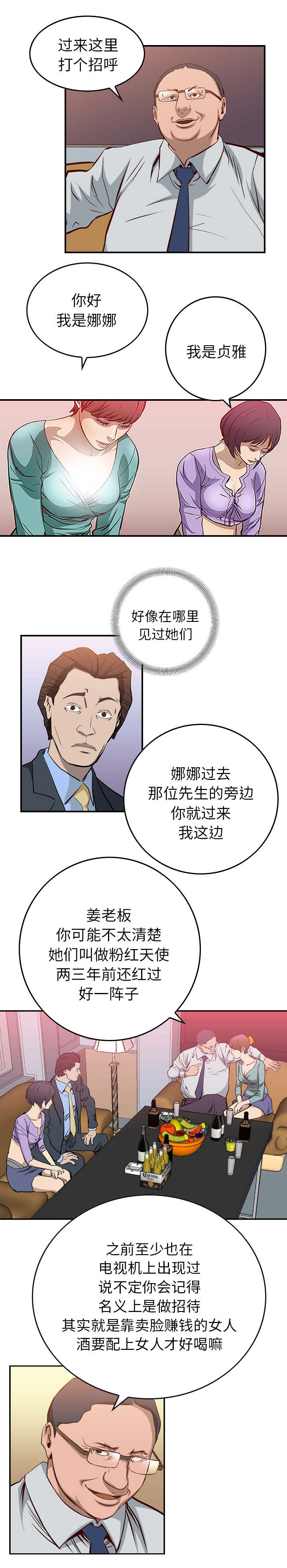 千首龙漫画,第2章：永远的痛1图