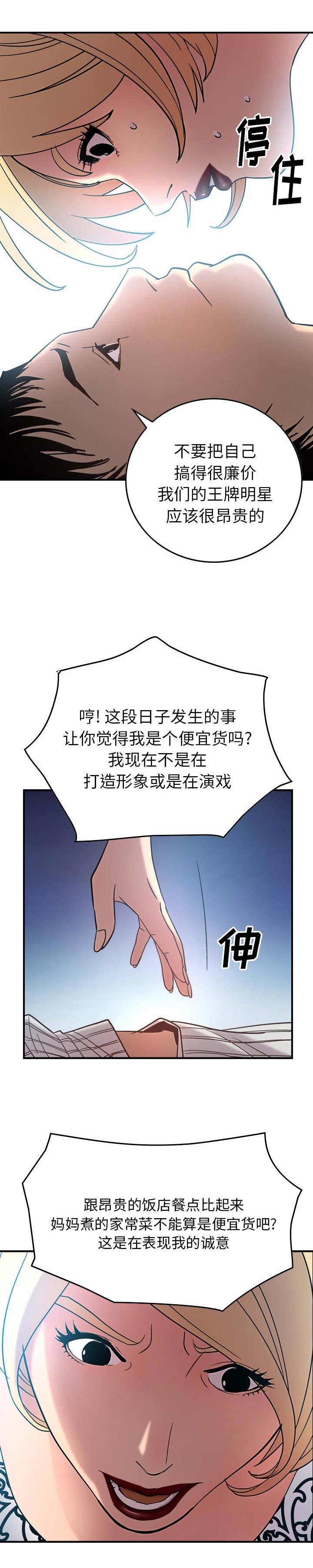 千首古诗漫画,第32章：我的诚意2图