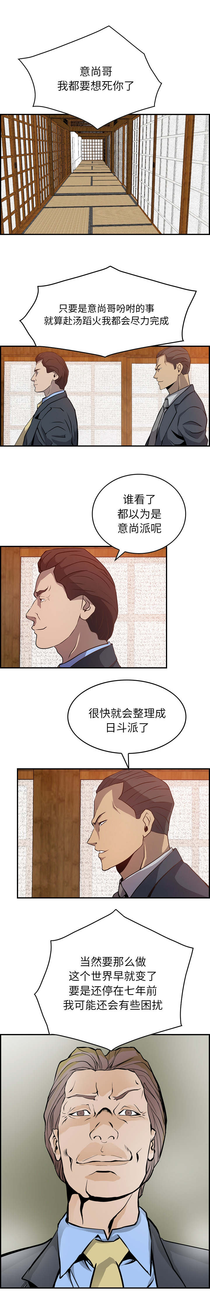 千首佛歌漫画,第3章：派系2图