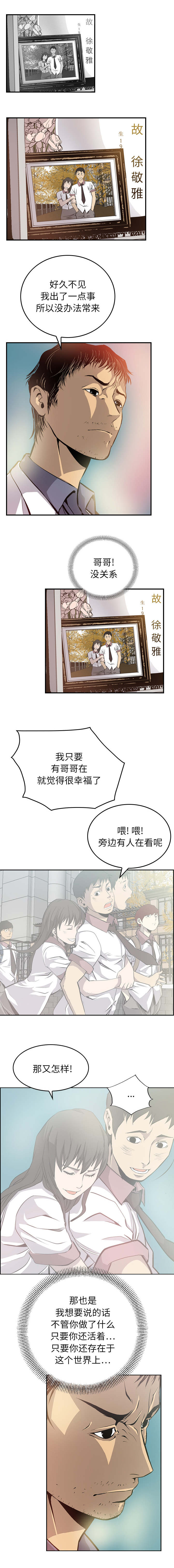 千首古诗漫画,第2章：永远的痛2图