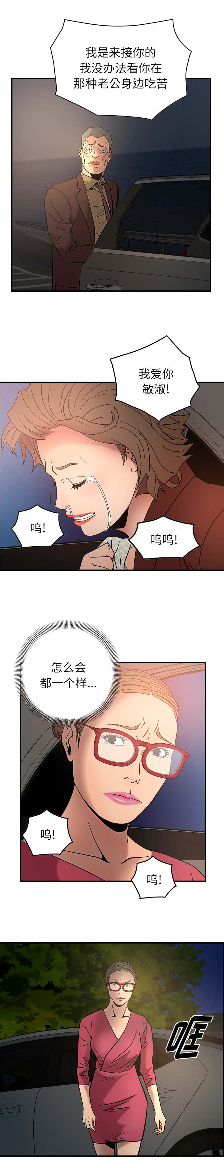 千首安全管理咨询漫画,第31章：杀人2图