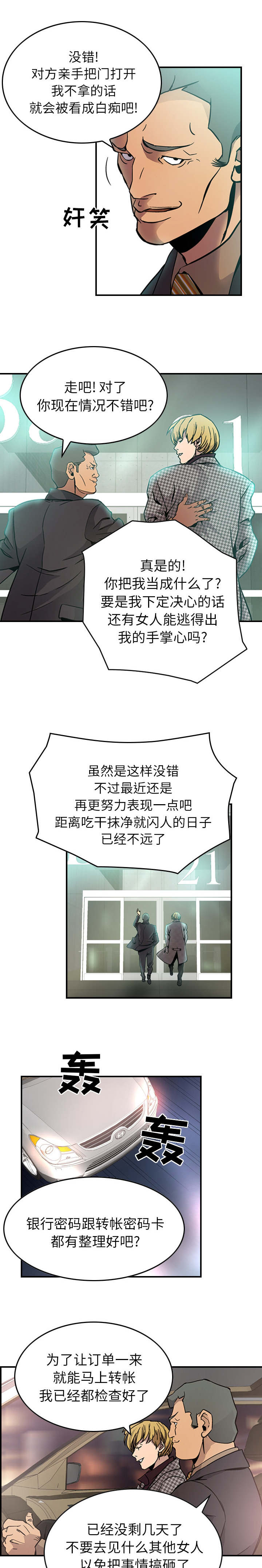 千首诗下载漫画,第7章：好好享乐吧2图