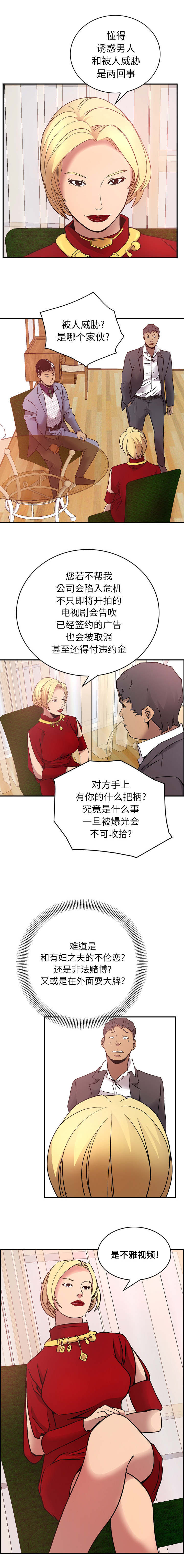 千首龙漫画,第12章：对谈2图