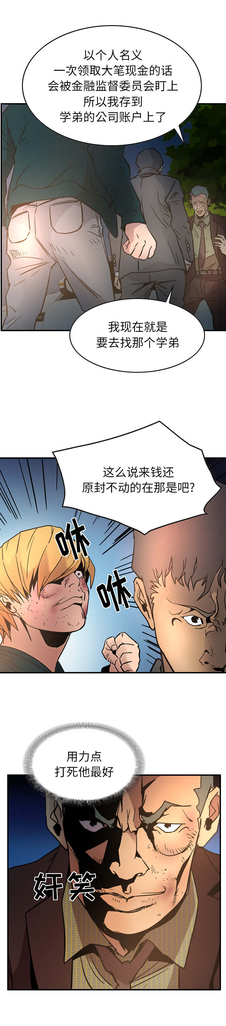 千首古诗漫画,第31章：杀人2图