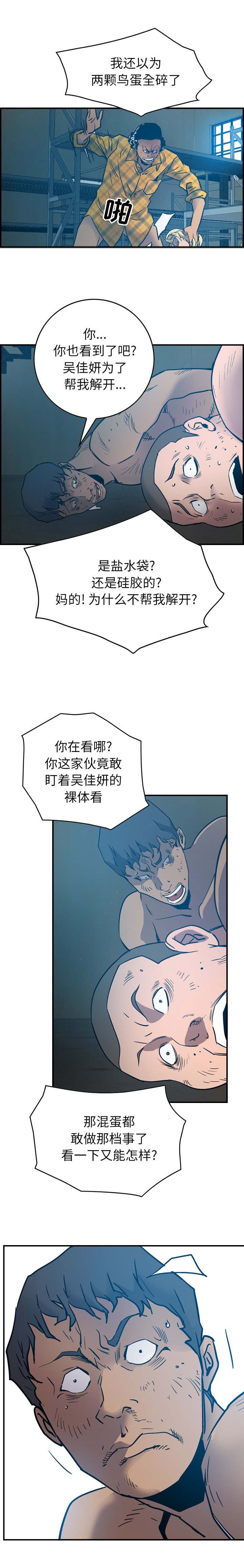 千首宝藏音乐分享漫画,第18章：躯体2图