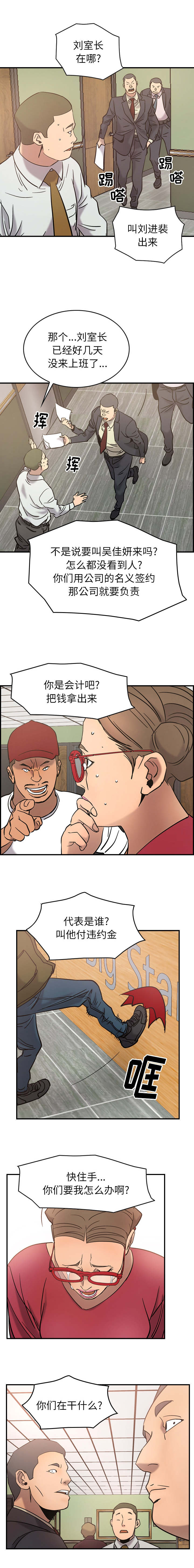 千首龙漫画,第25章：该你发挥了2图