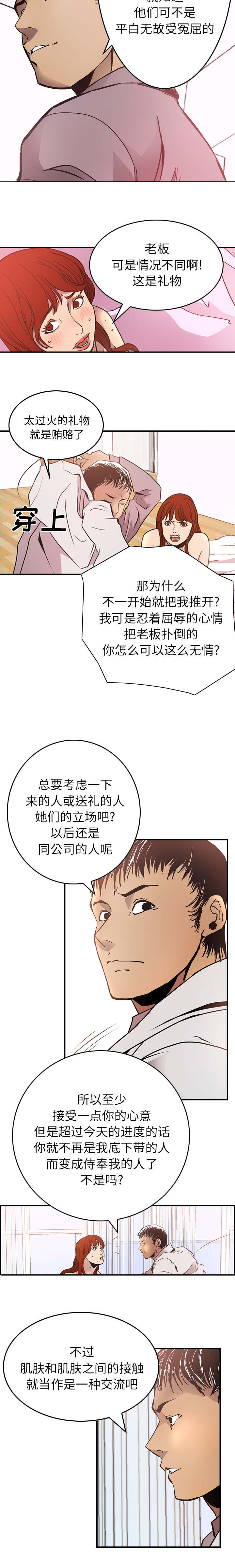 千首龙漫画,第8章：都车慧1图