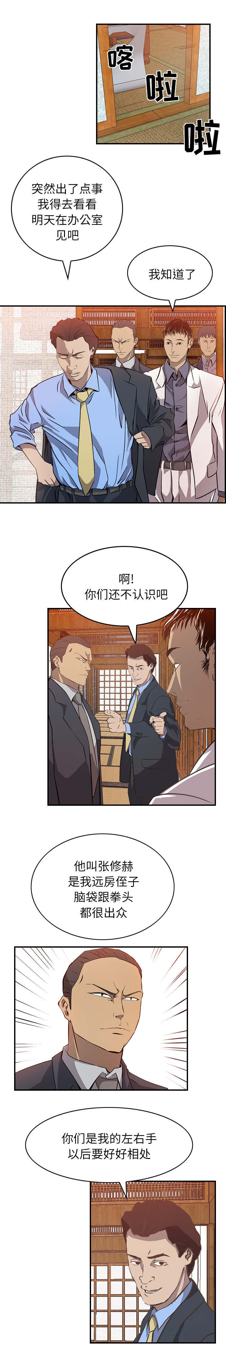 千首佛歌漫画,第3章：派系2图