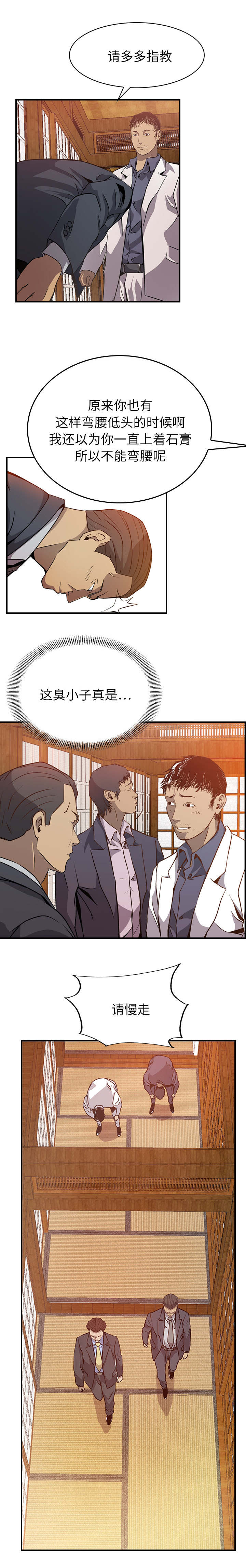 千首佛歌漫画,第3章：派系1图