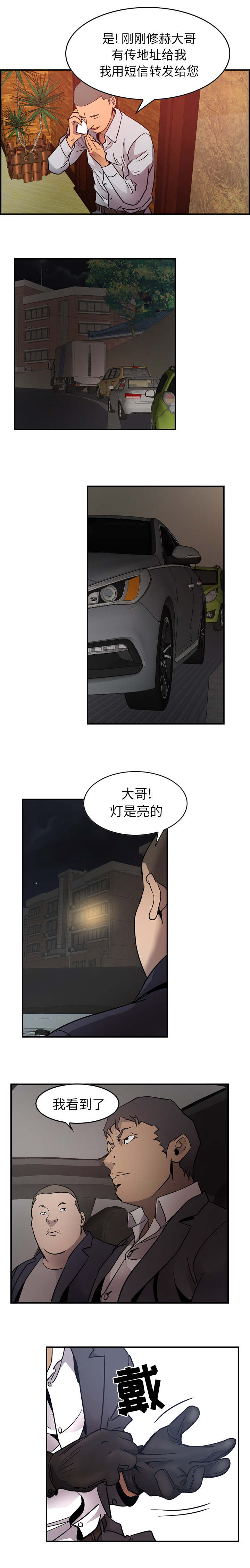 千首龙漫画,第14章：殴打2图