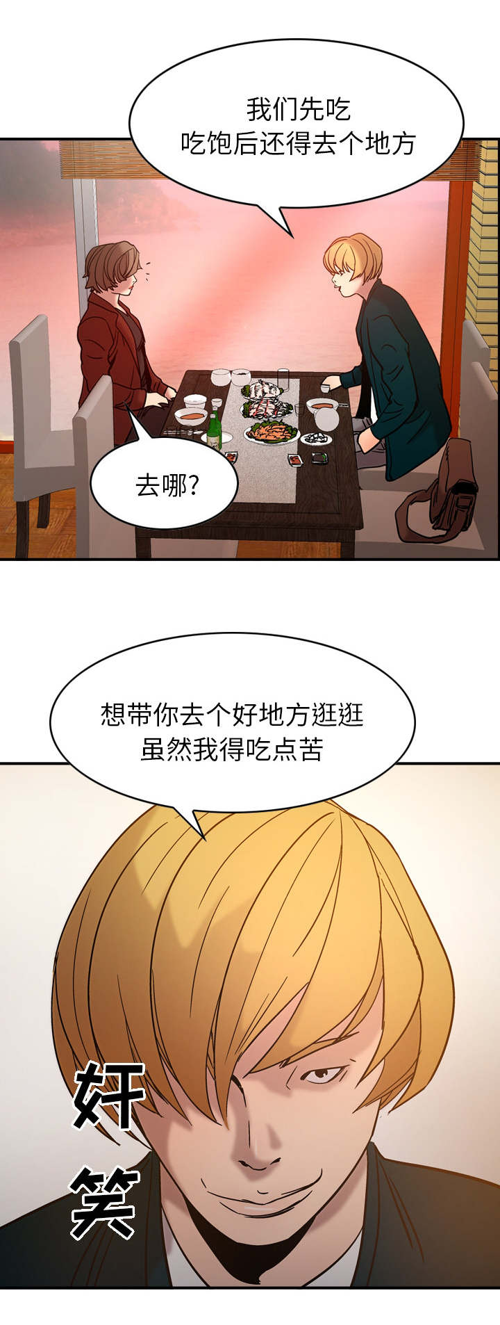 千首炭火烤肉漫画,第26章：目的地1图