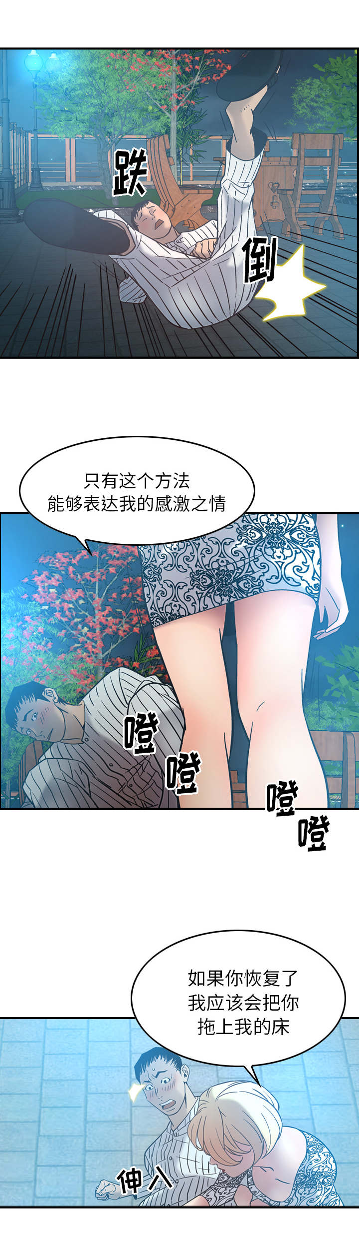 千首古诗漫画,第32章：我的诚意1图