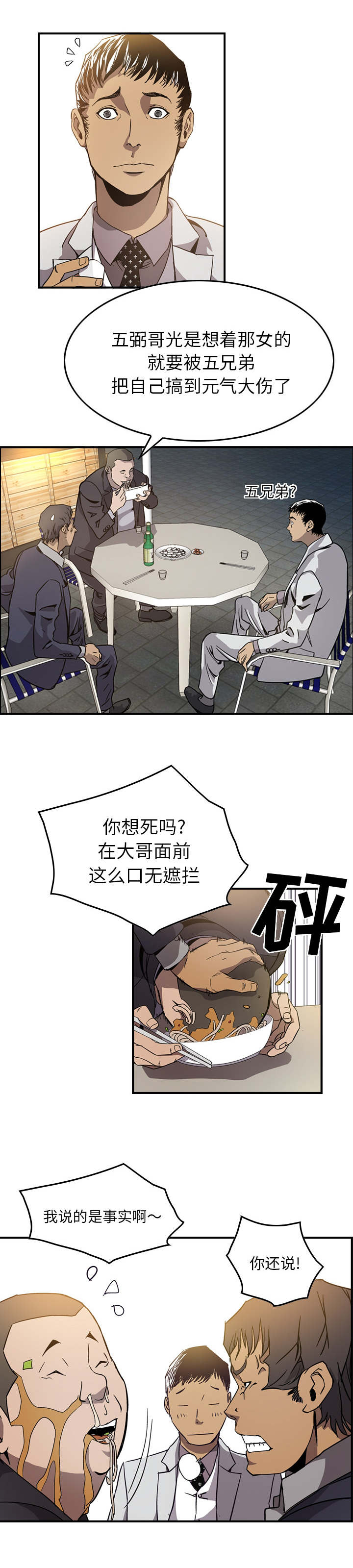 千首古诗漫画,第6章：表白1图