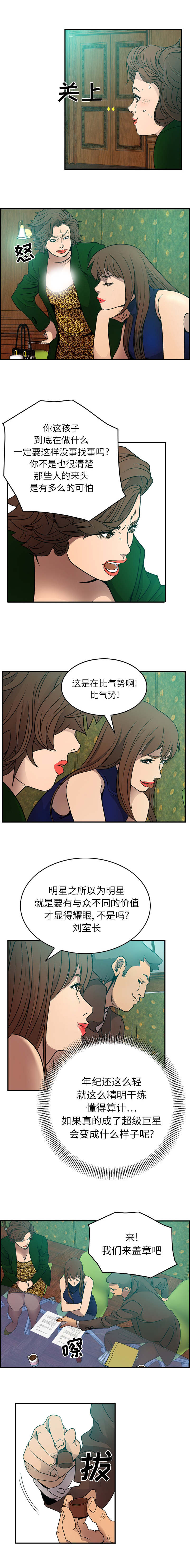 千首歌漫画,第9章：防范于未然1图