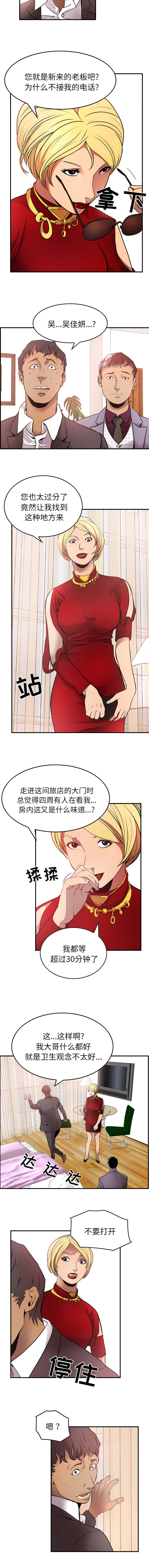 千首佛歌漫画,第10章：不要打开1图