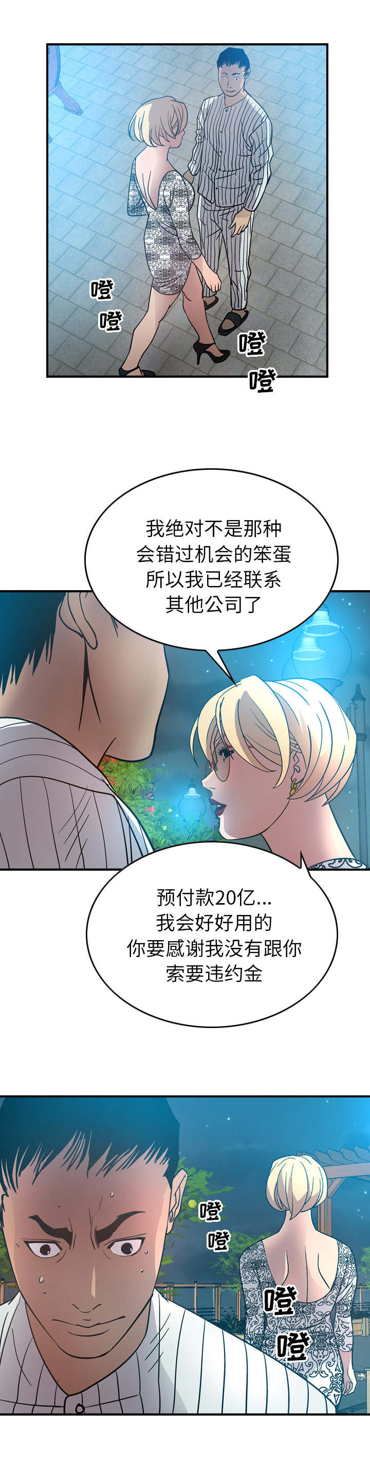 千首龙漫画,第33章：意愿2图