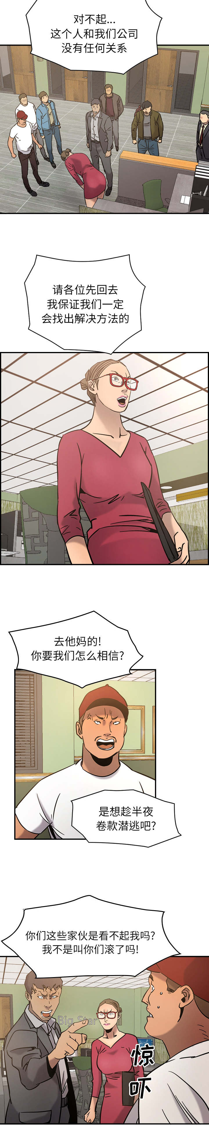 千首妖漫画,第25章：该你发挥了2图