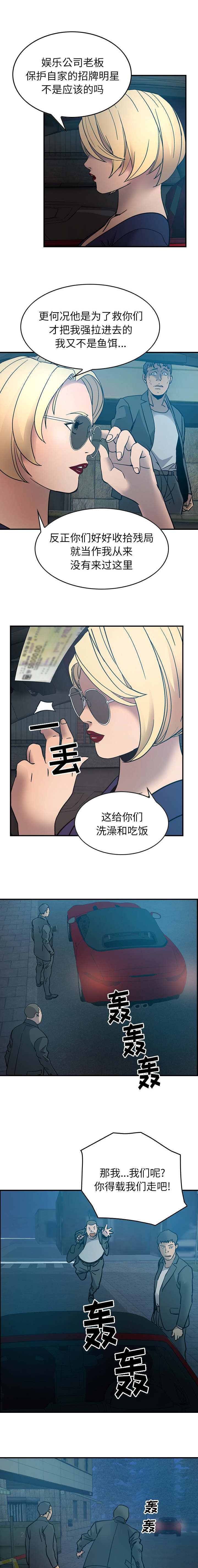 千首龙漫画,第22章：你给我站住1图