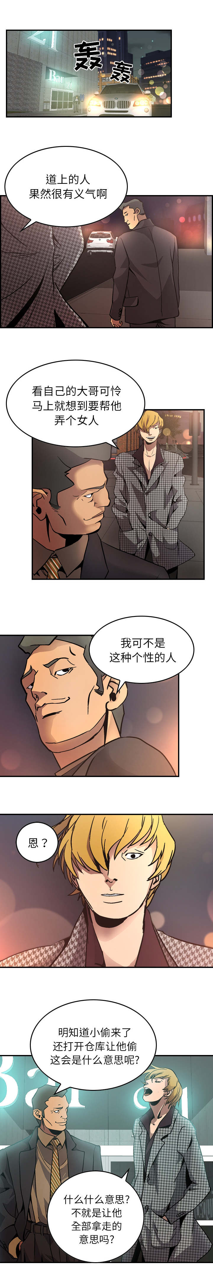 千首诗下载漫画,第7章：好好享乐吧1图