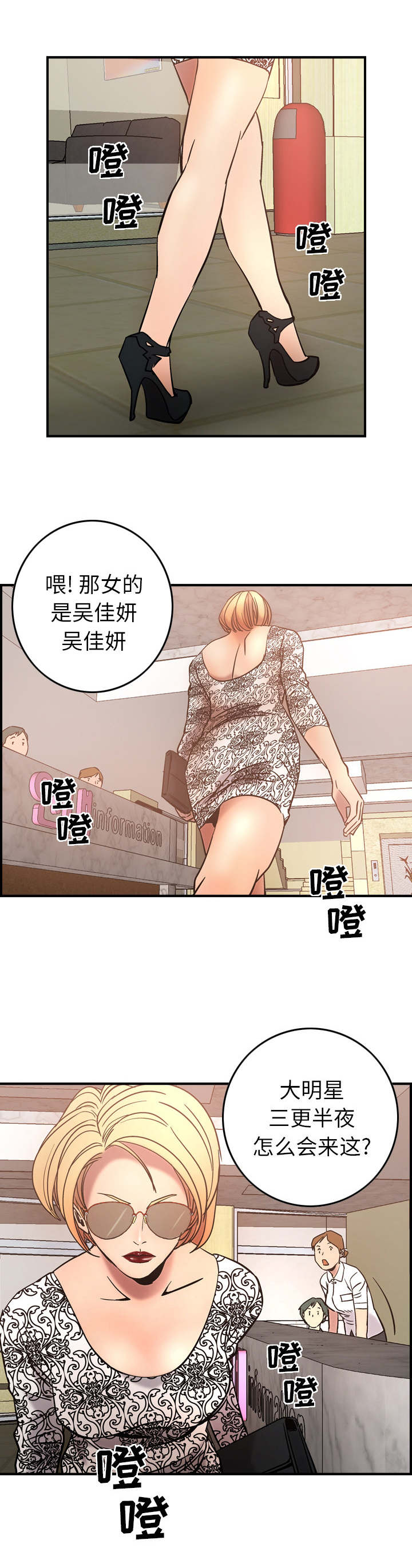 千首龙漫画,第29章：没大没小1图