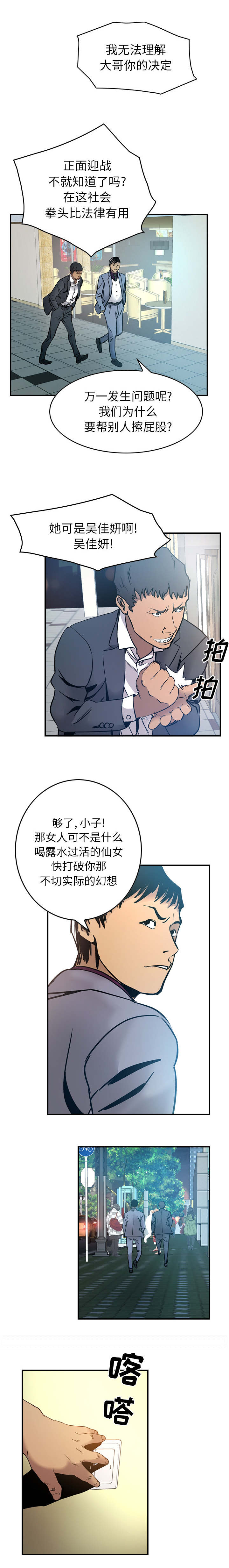 千首龙歌漫画,第13章：忍2图