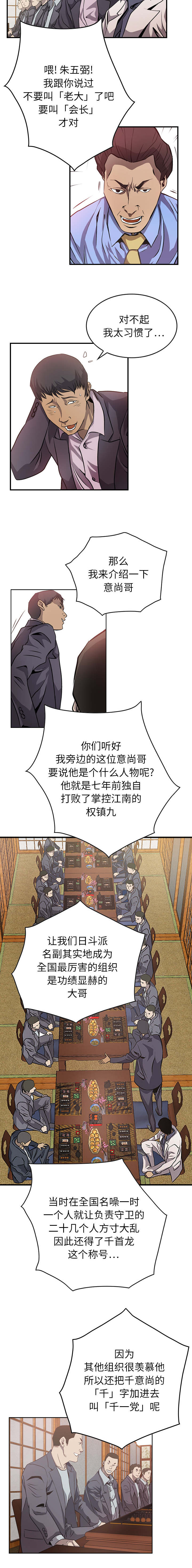 千首诗第139首漫画,第3章：派系2图