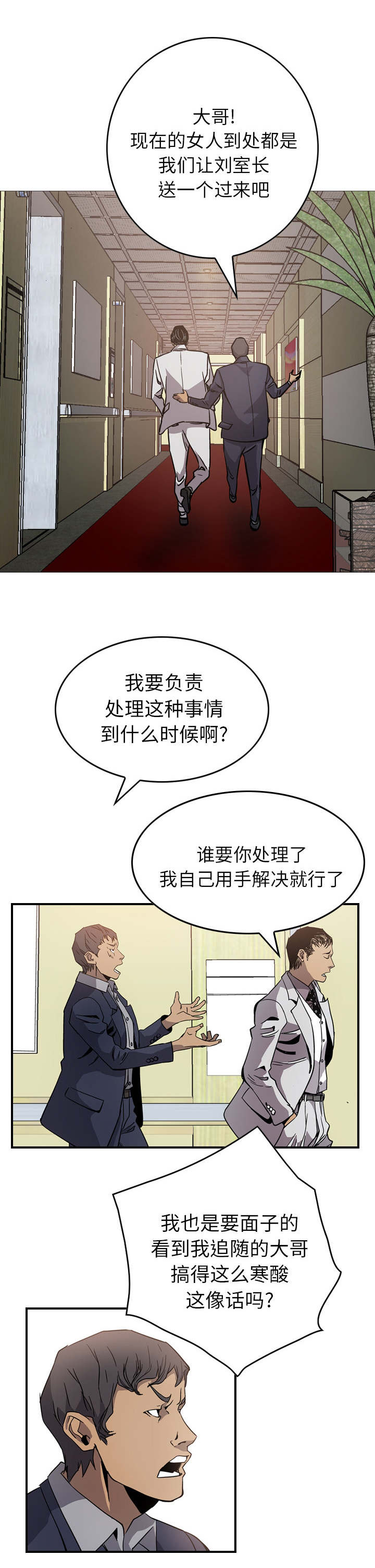 千首龙漫画,第7章：好好享乐吧1图