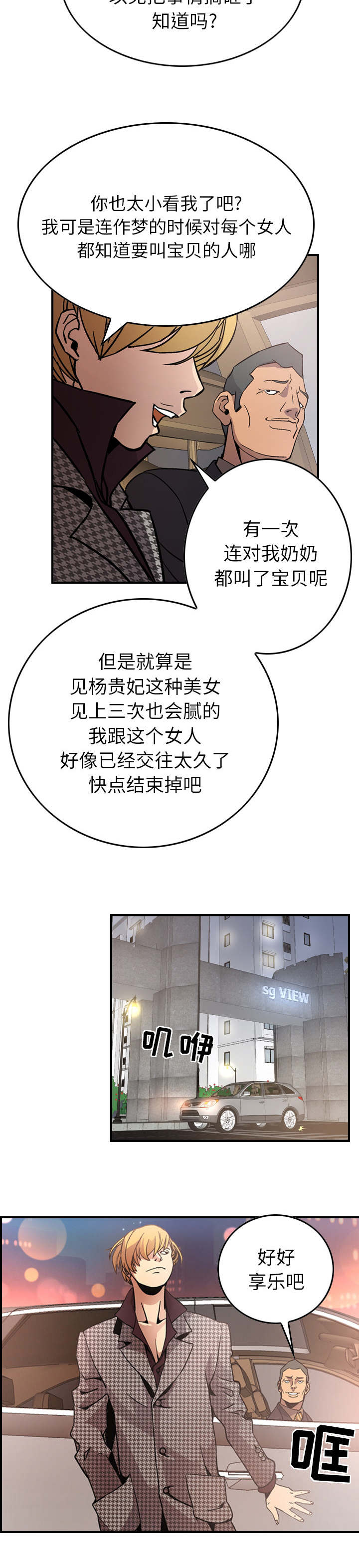 千首歌万首歌娃娃最爱听国歌漫画,第7章：好好享乐吧1图