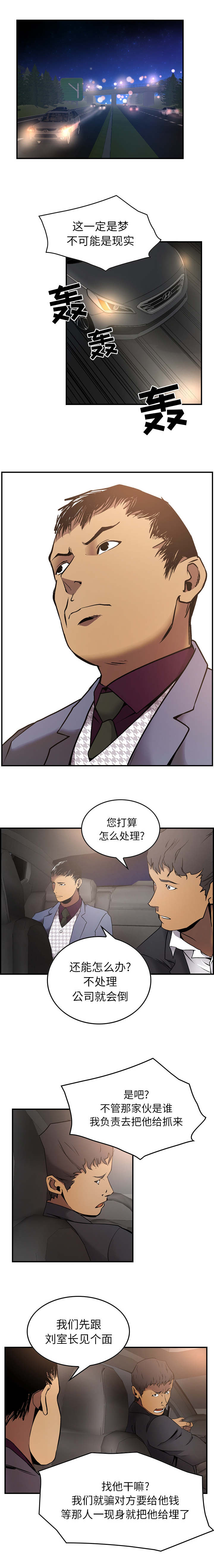 千首实用验方秘方漫画,第12章：对谈2图