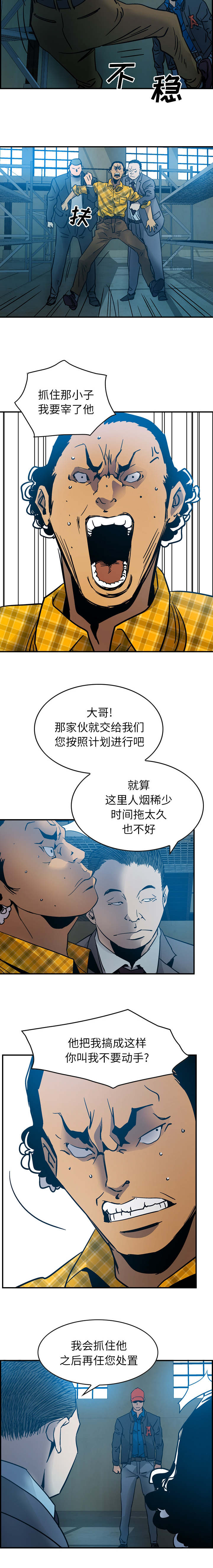 千首诗歌同路人漫画,第17章：我的计划2图