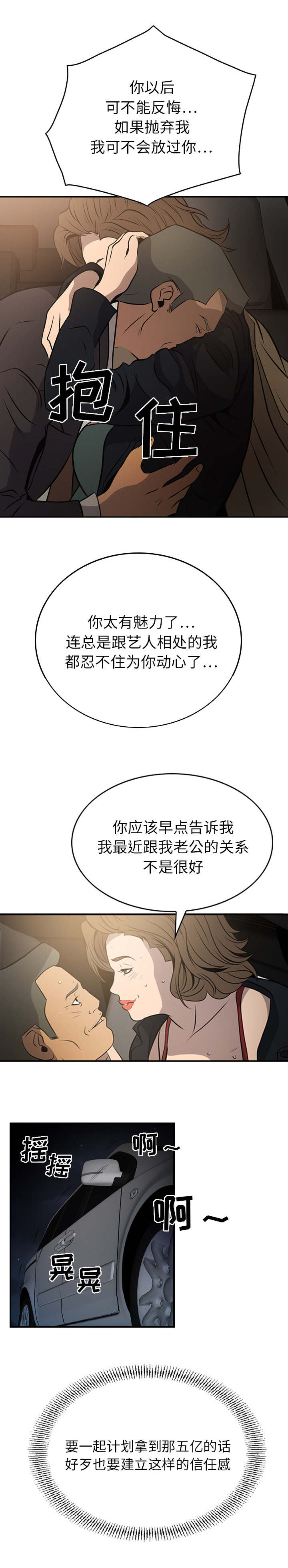 千首歌曲大全漫画,第5章：信任感2图