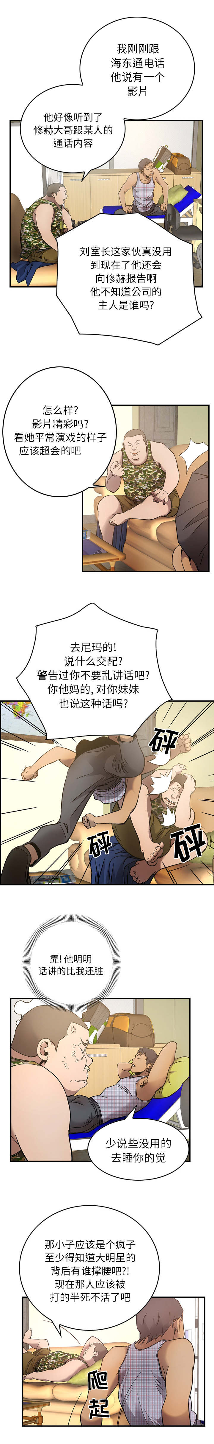 千首足浴漫画,第13章：忍2图